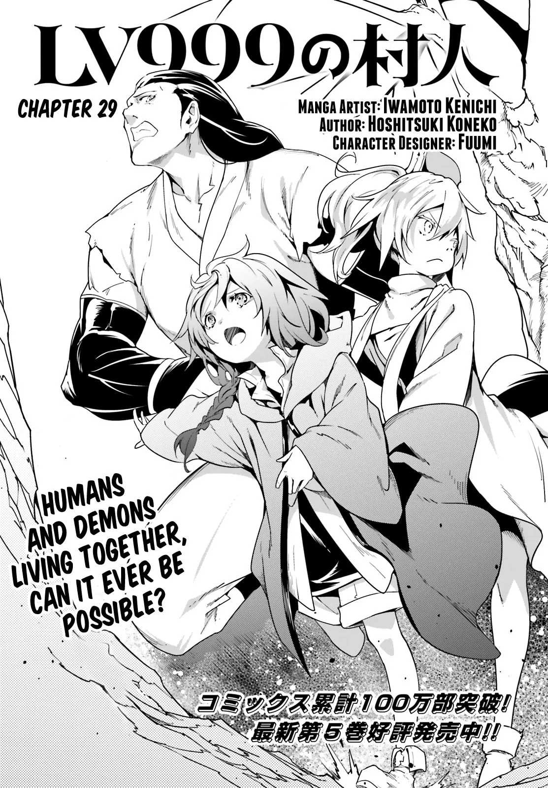 LV999 no Murabito Chapter 29 — Page 1