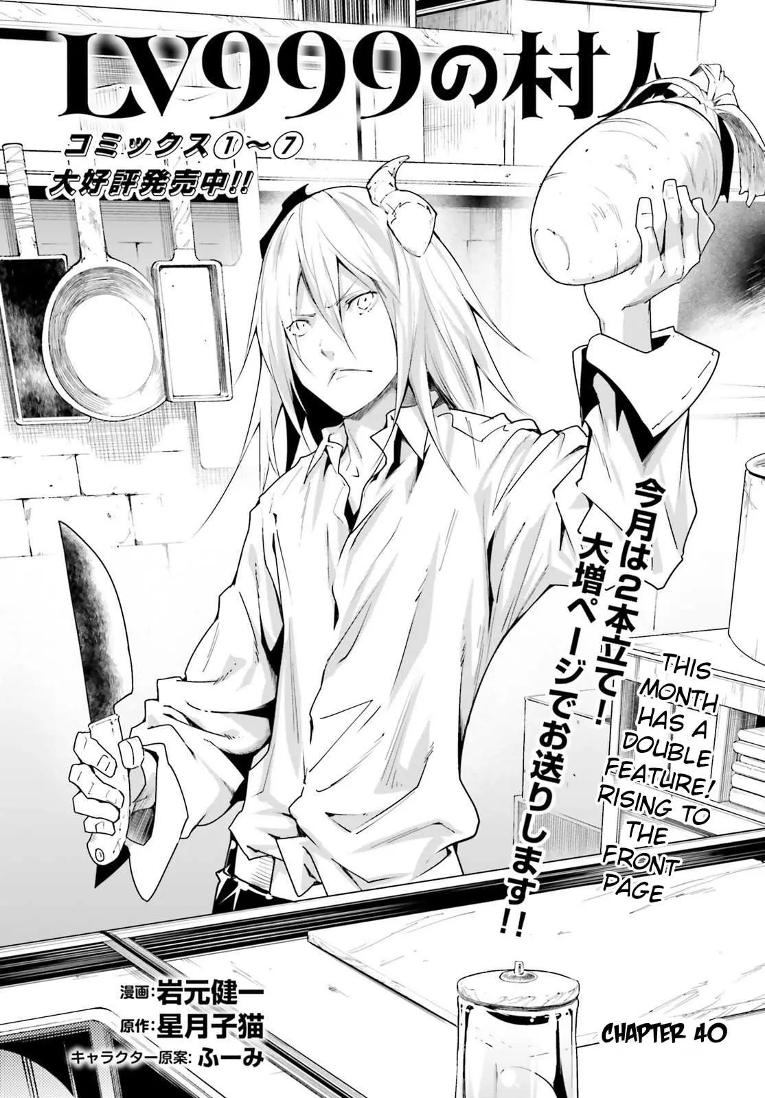 LV999 no Murabito Chapter 40 — Page 2
