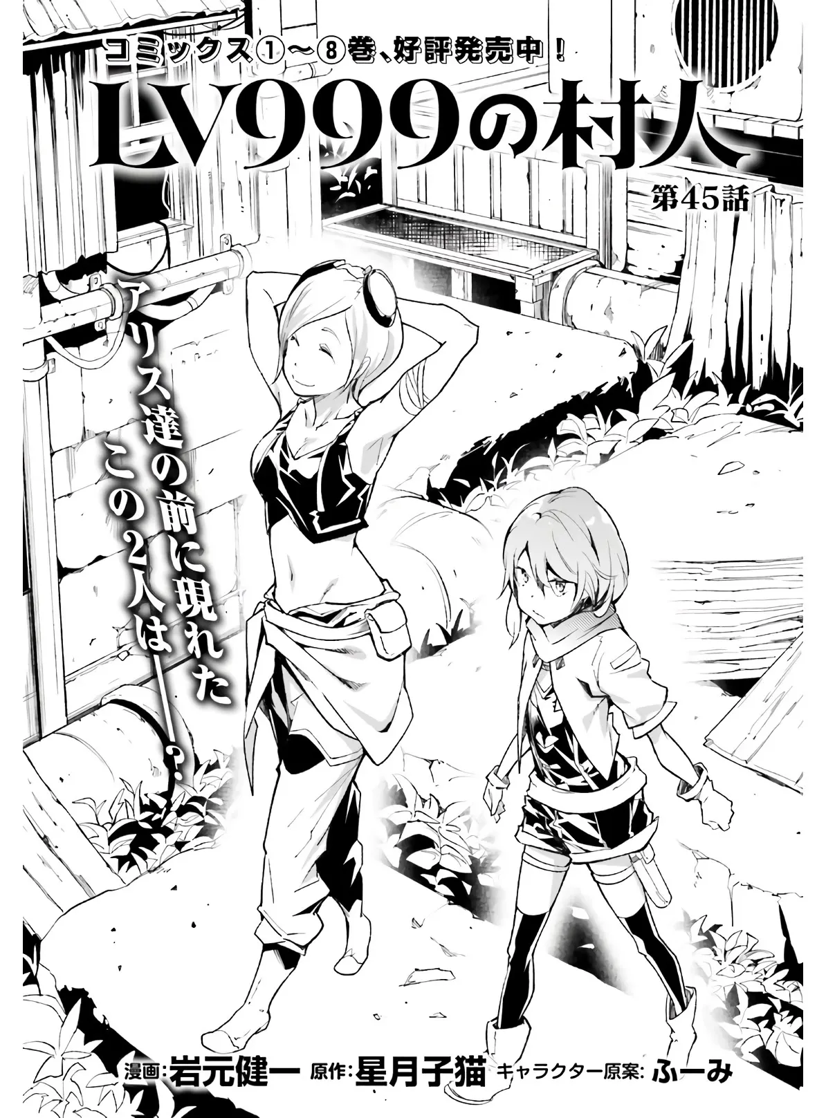 LV999 no Murabito Chapter 45 — Page 2