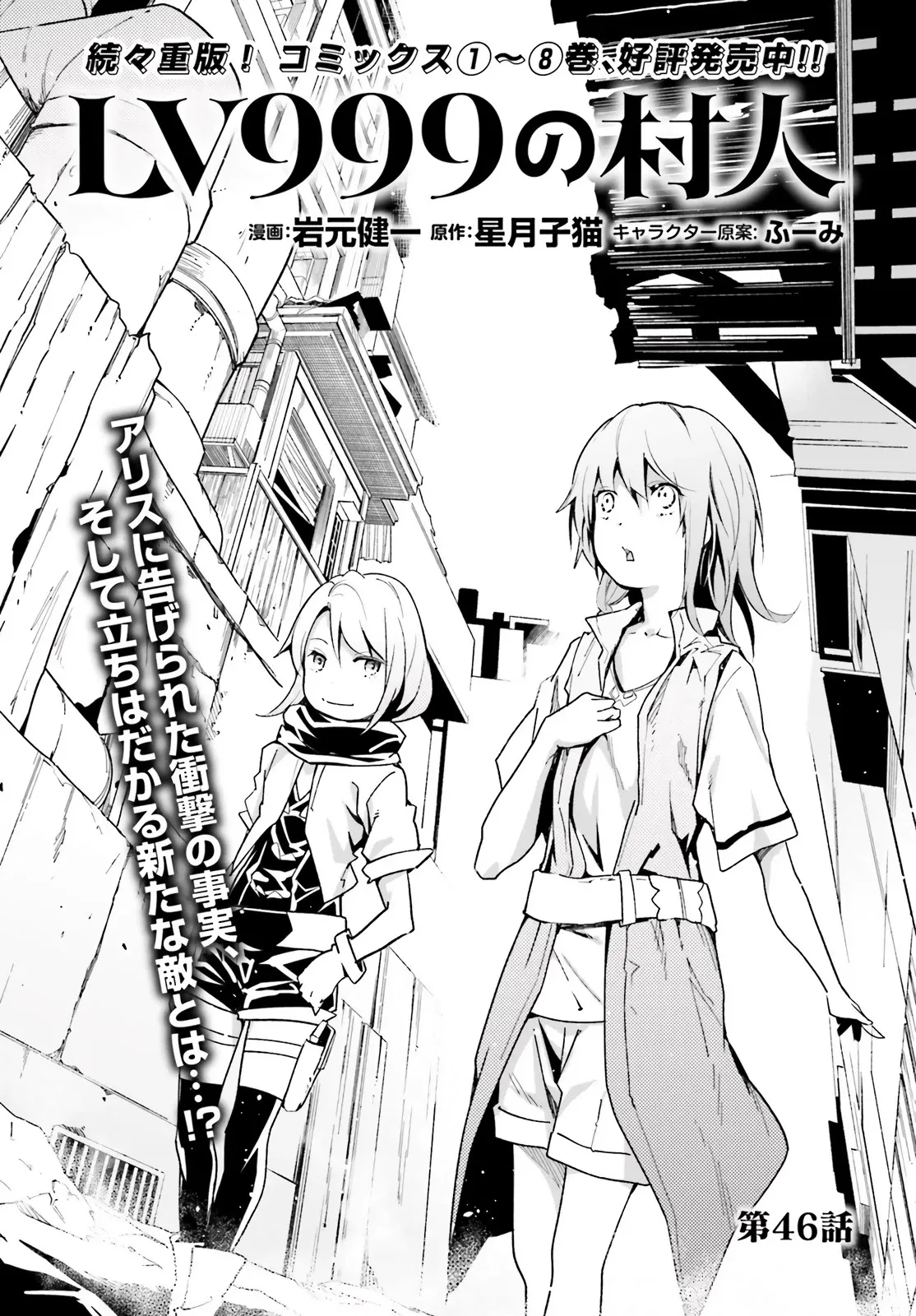 LV999 no Murabito Chapter 46 — Page 2