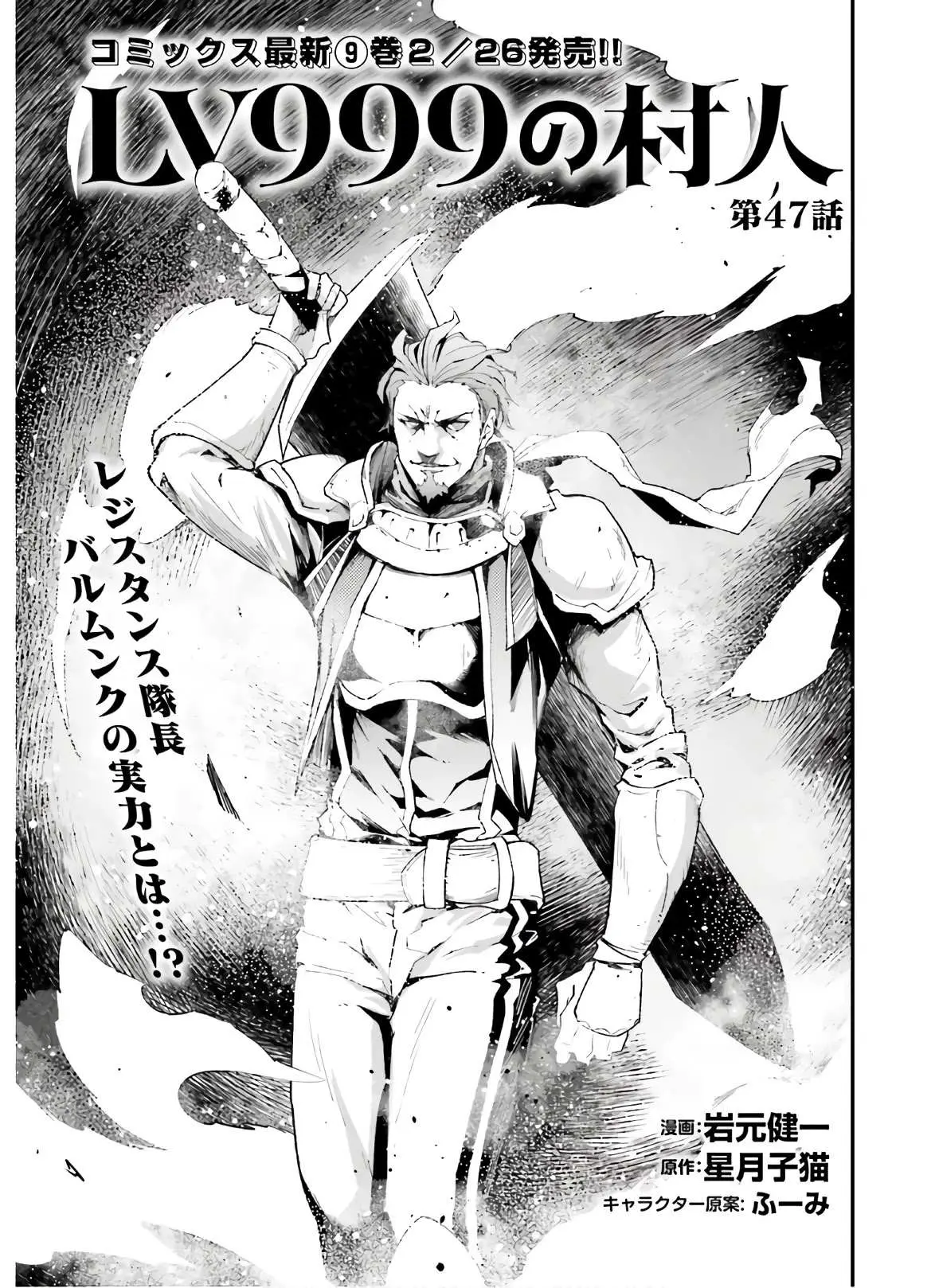LV999 no Murabito Chapter 47.1 — Page 2