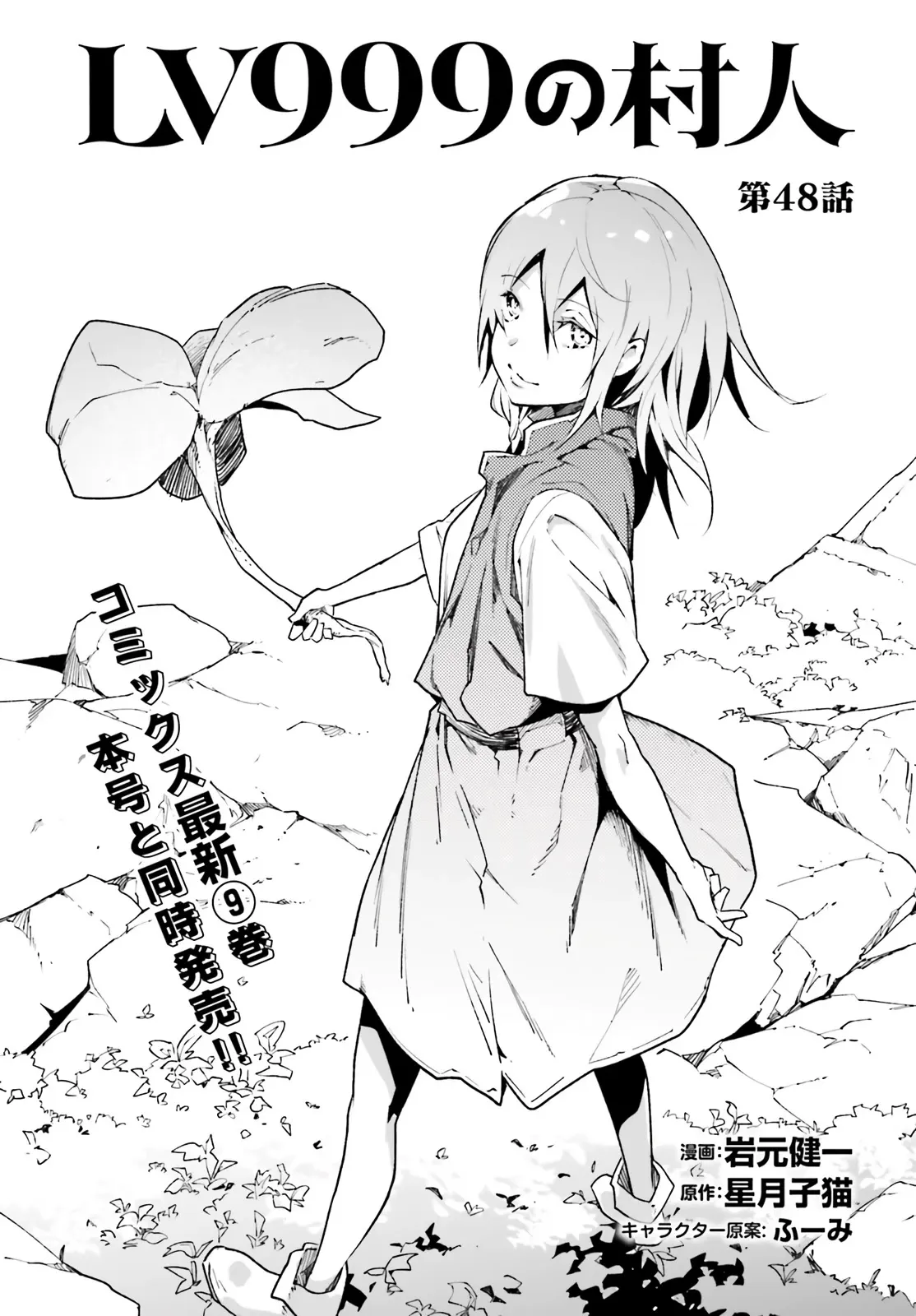 LV999 no Murabito Chapter 48 — Page 2