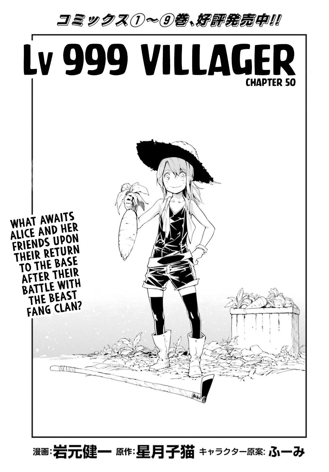 LV999 no Murabito Chapter 50 — Page 1