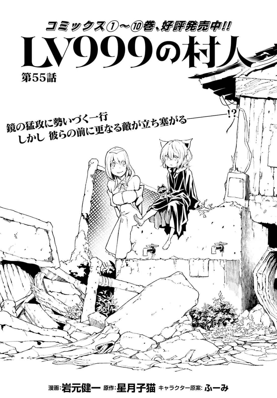 LV999 no Murabito Chapter 55 — Page 1