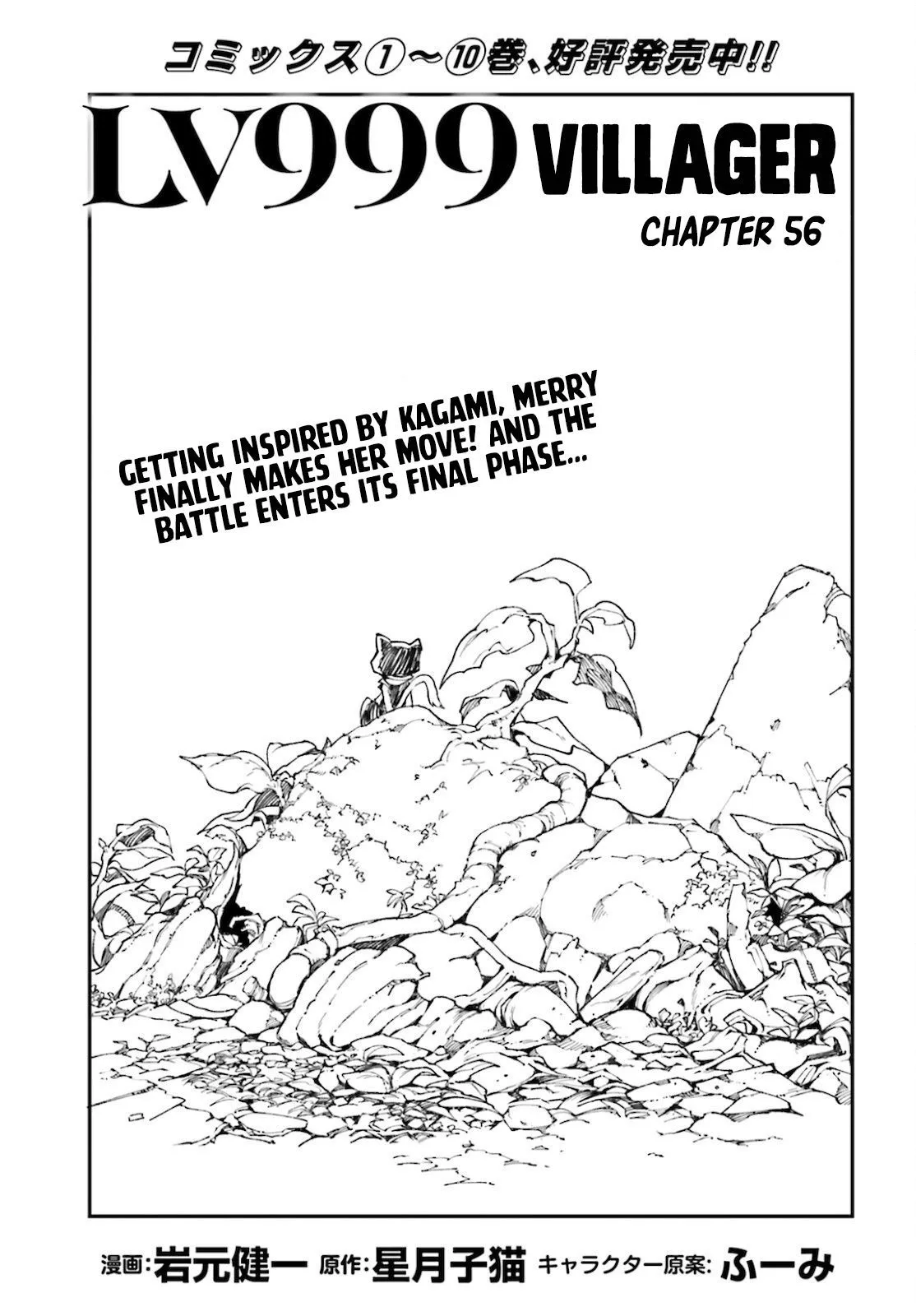 LV999 no Murabito Chapter 56 — Page 1
