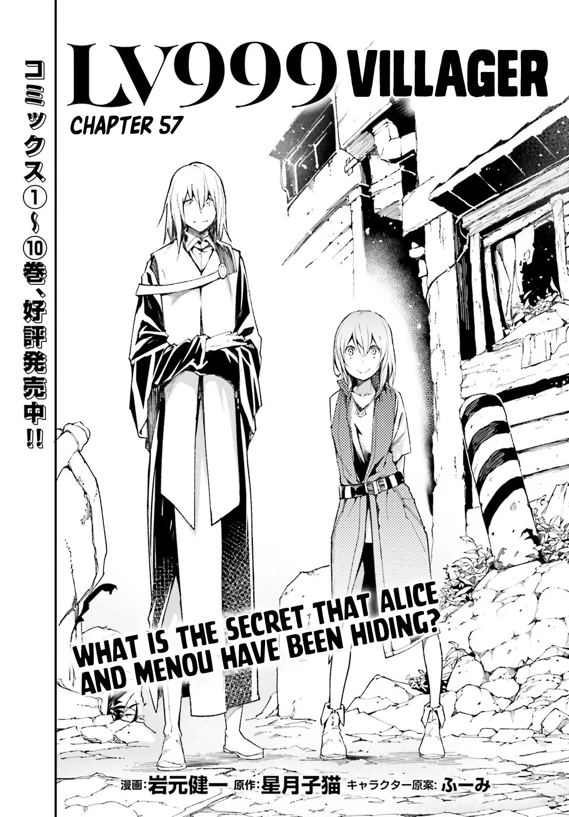 LV999 no Murabito Chapter 57 — Page 1