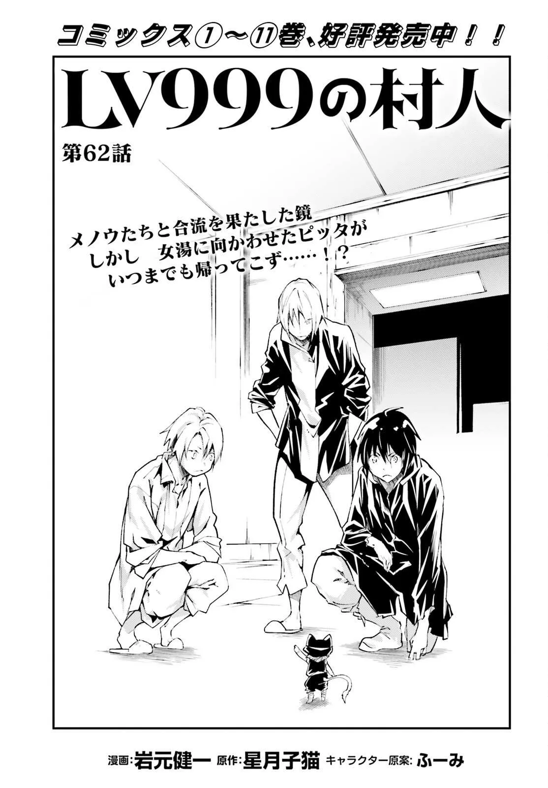 LV999 no Murabito Chapter 62 — Page 3