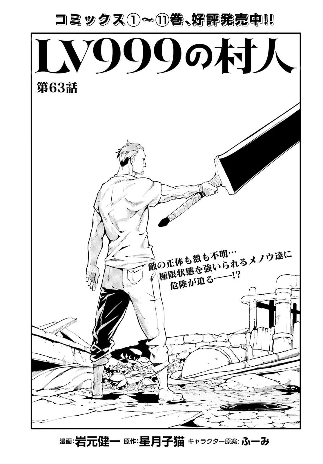 LV999 no Murabito Chapter 63 — Page 2