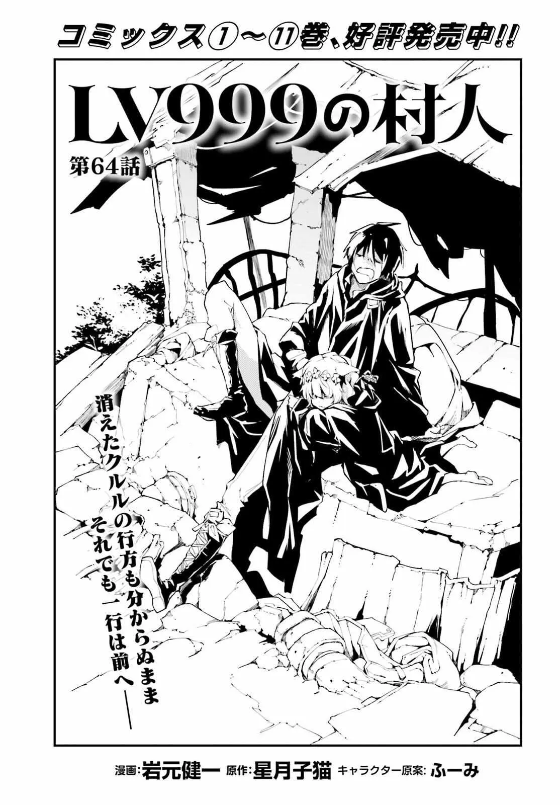 LV999 no Murabito Chapter 64 — Page 2