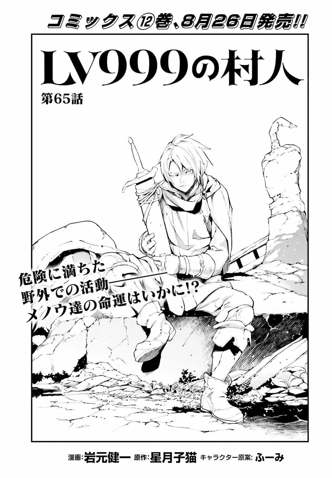 LV999 no Murabito Chapter 65 — Page 3