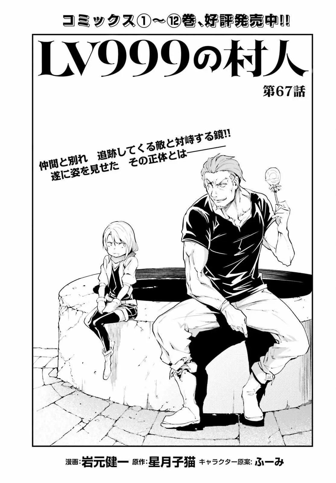LV999 no Murabito Chapter 67 — Page 3