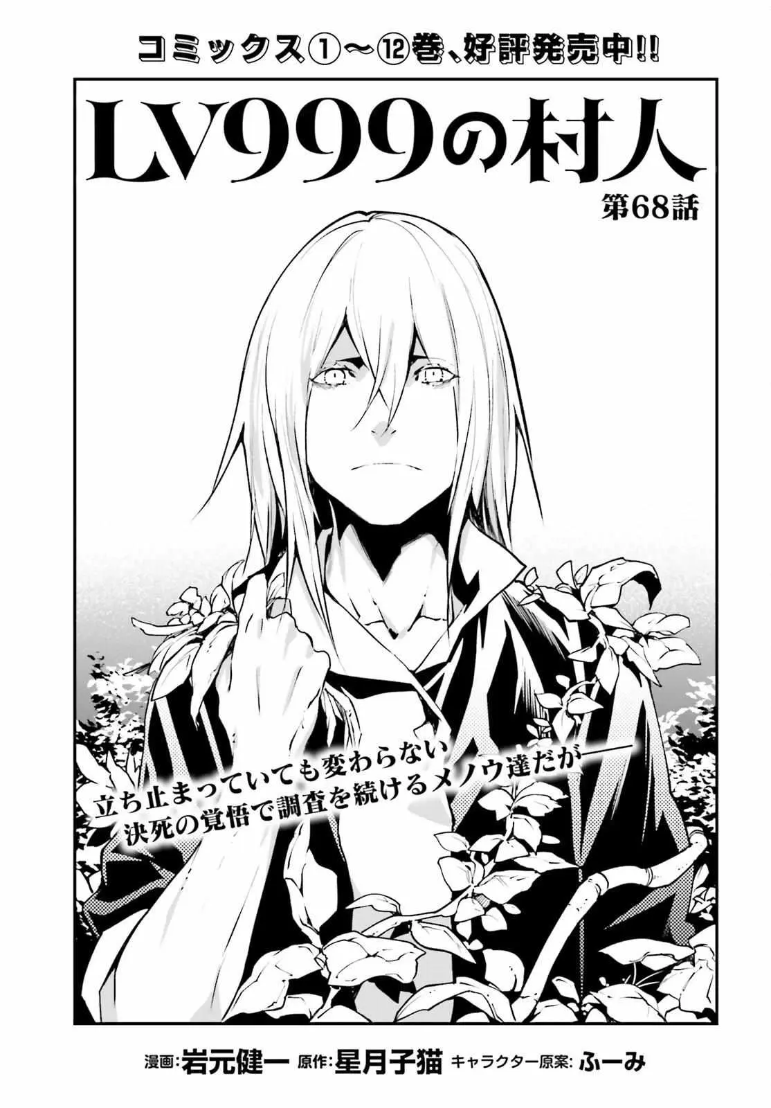 LV999 no Murabito Chapter 68 — Page 2