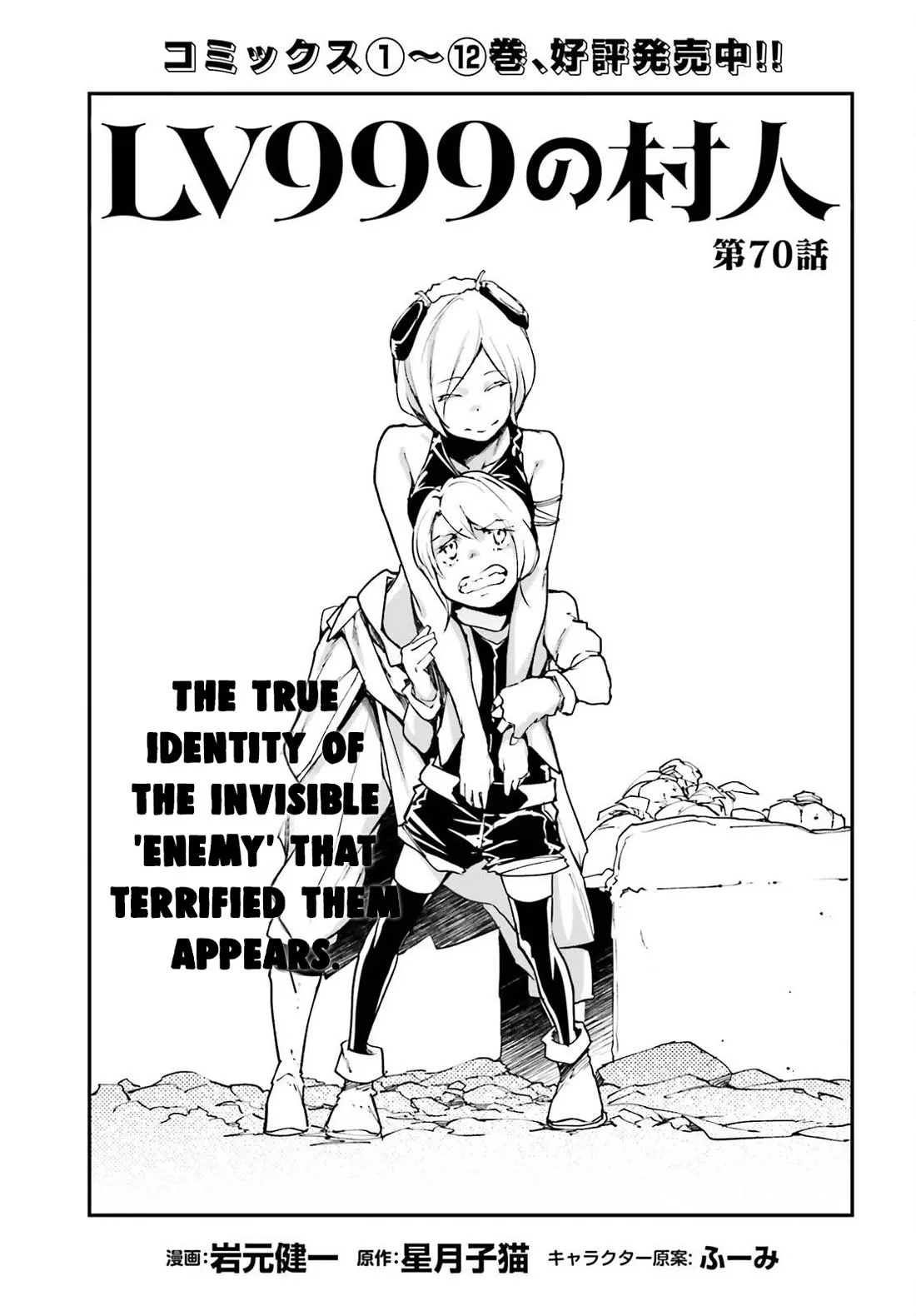 LV999 no Murabito Chapter 70 — Page 3