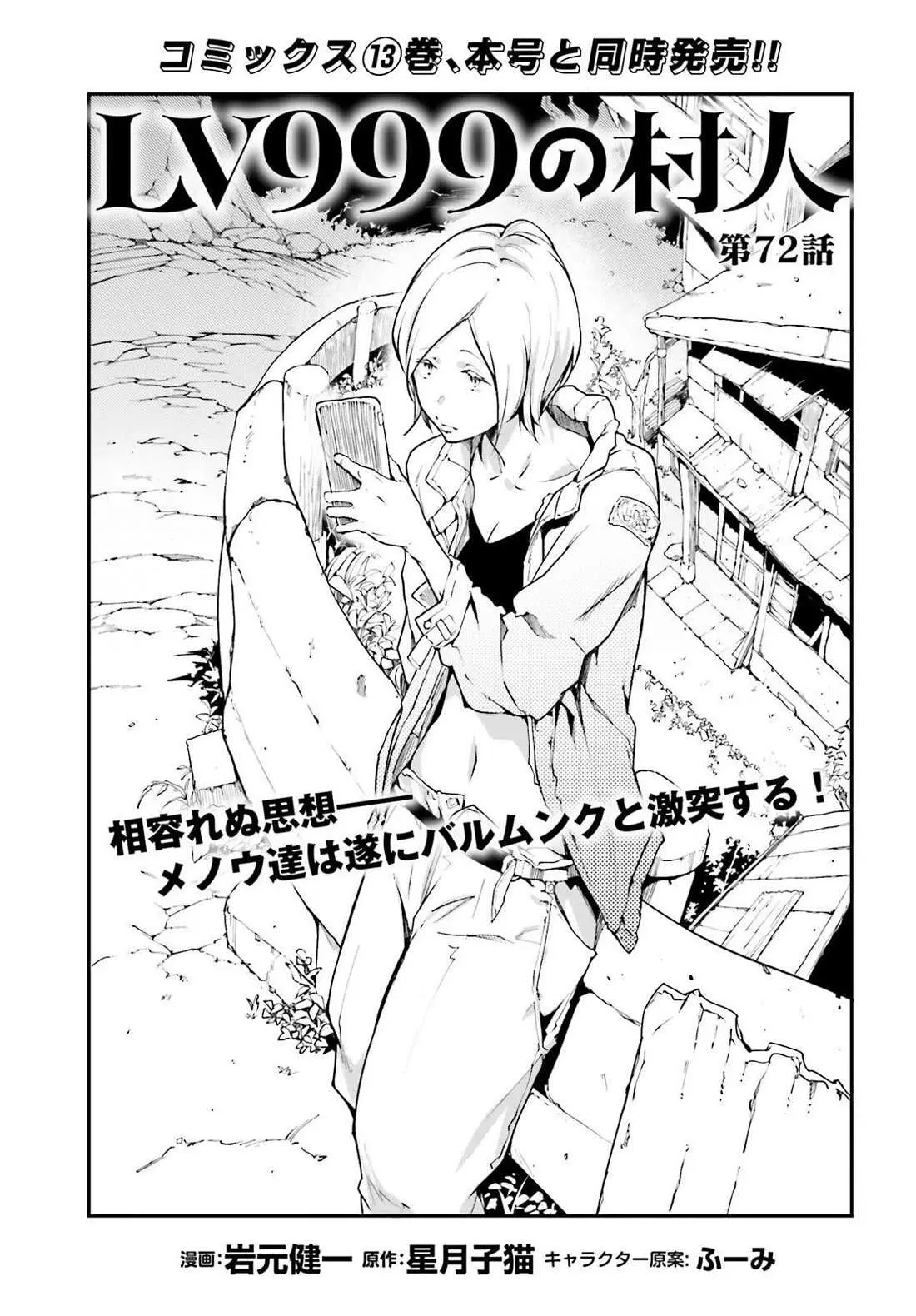 LV999 no Murabito Chapter 72 — Page 2
