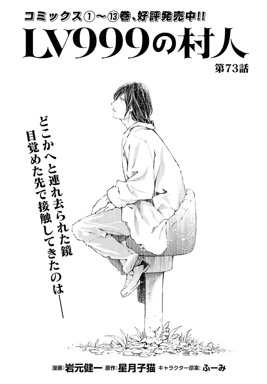 LV999 no Murabito Chapter 73 — Page 2