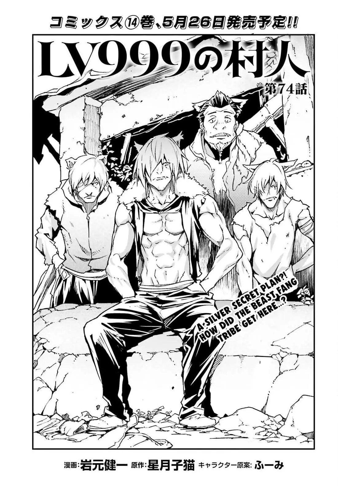 LV999 no Murabito Chapter 74 — Page 2