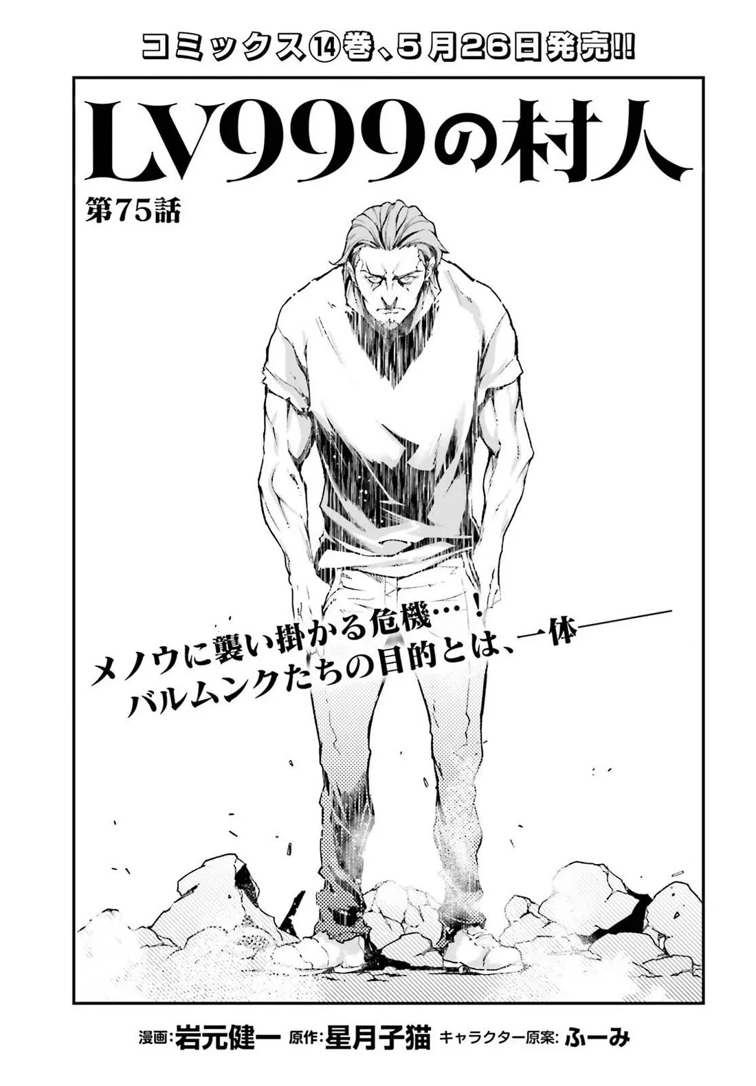 LV999 no Murabito Chapter 75 — Page 3