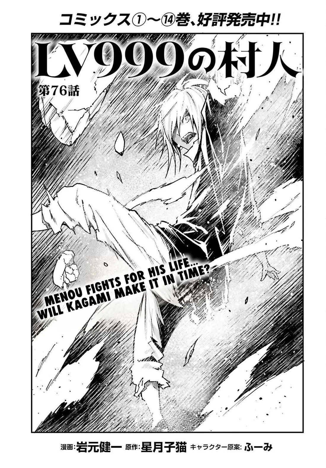 LV999 no Murabito Chapter 76 — Page 3