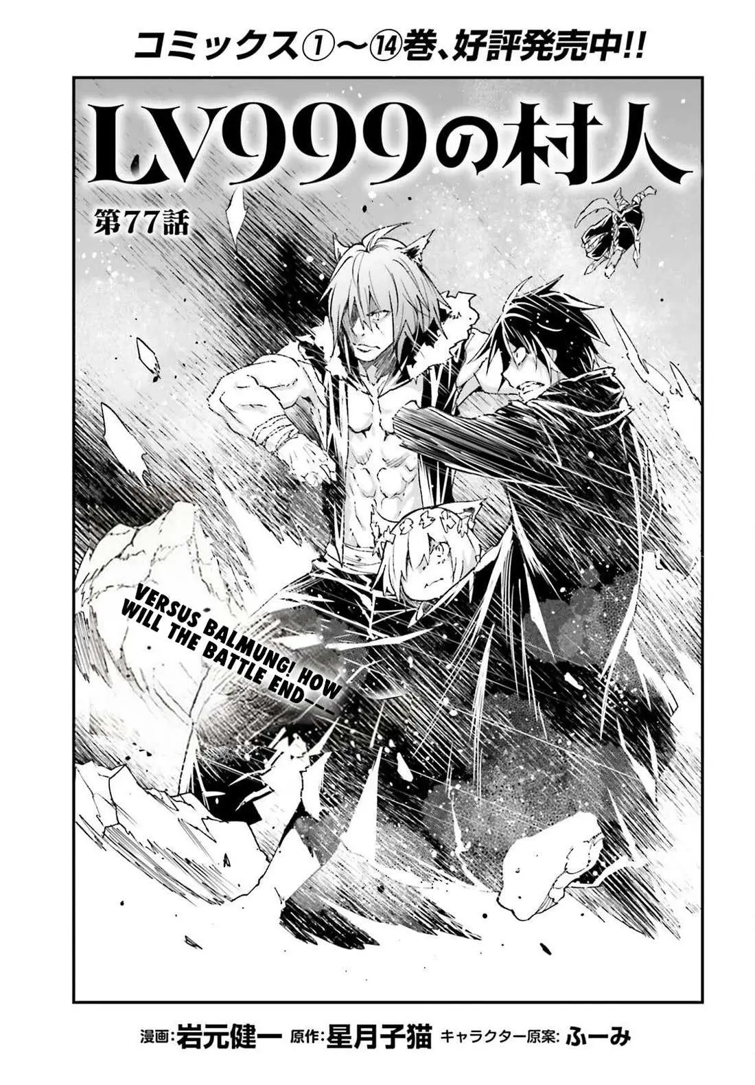 LV999 no Murabito Chapter 77 — Page 2