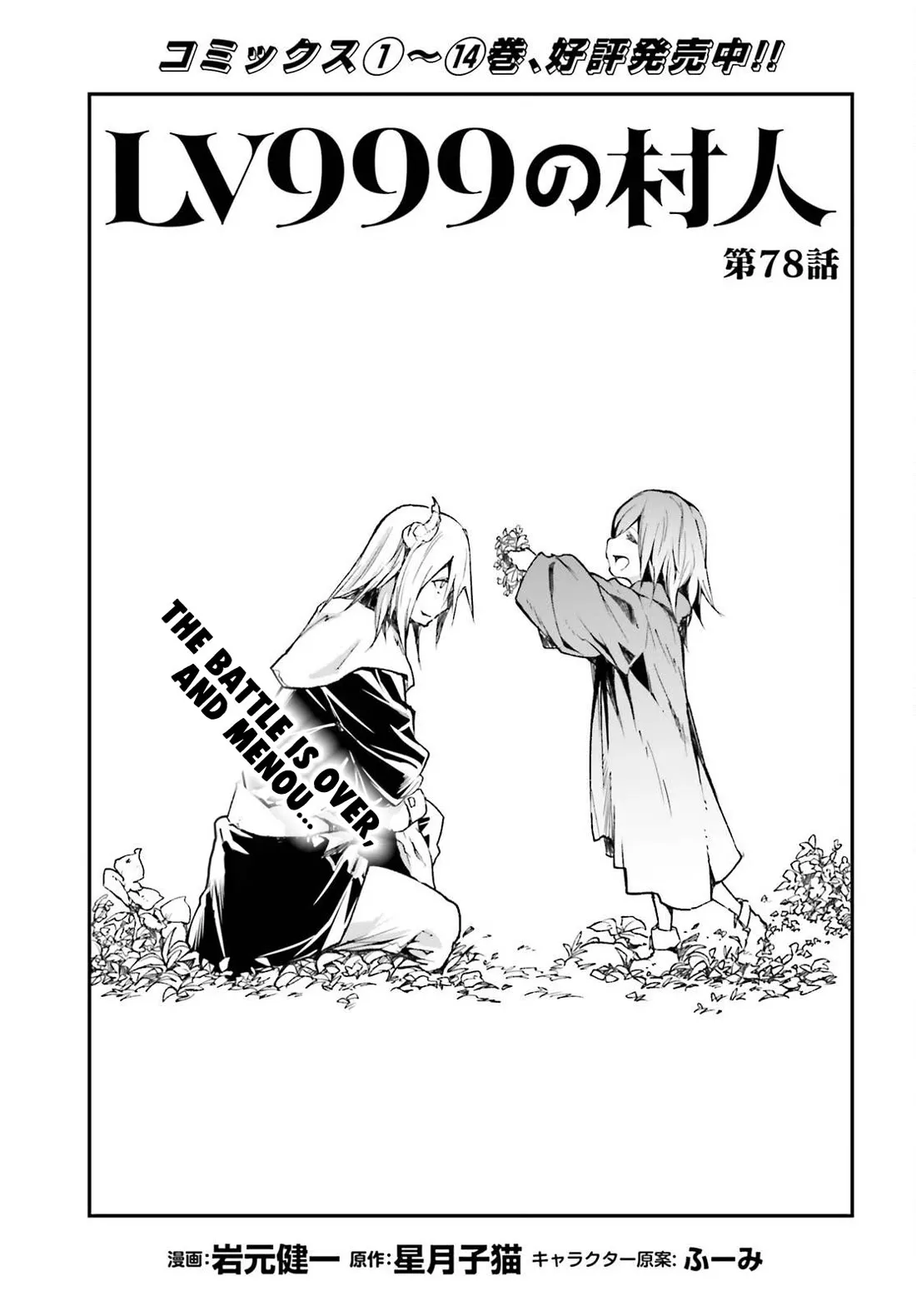 LV999 no Murabito Chapter 78 — Page 3
