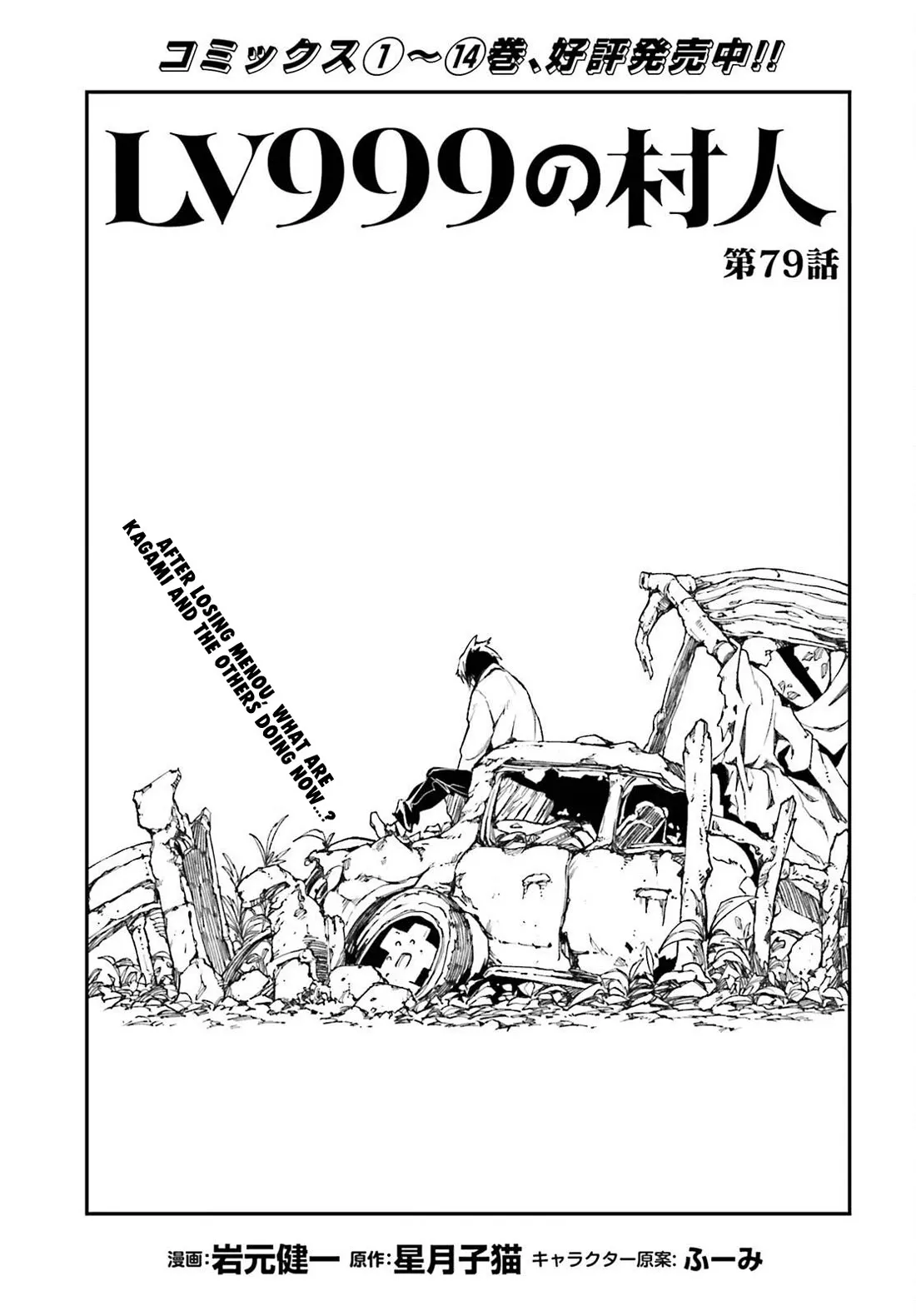LV999 no Murabito Chapter 79 — Page 2