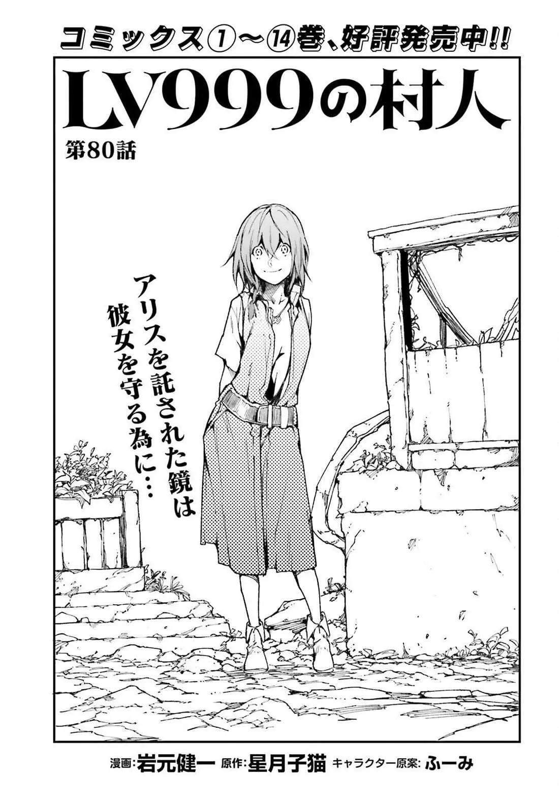 LV999 no Murabito Chapter 80 — Page 2