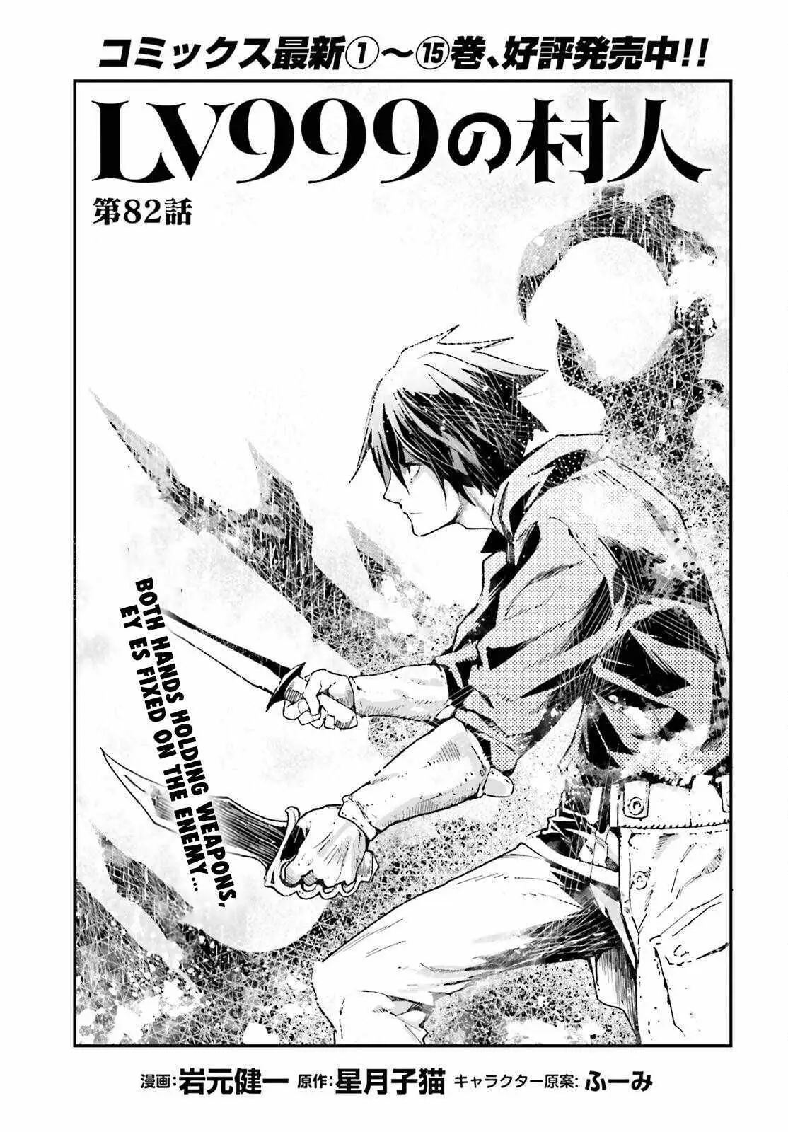 LV999 no Murabito Chapter 82 — Page 2