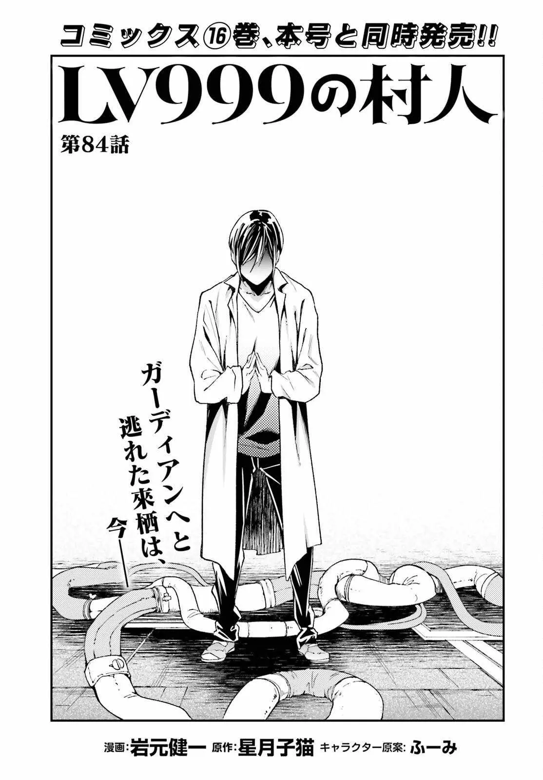 LV999 no Murabito Chapter 84 — Page 3