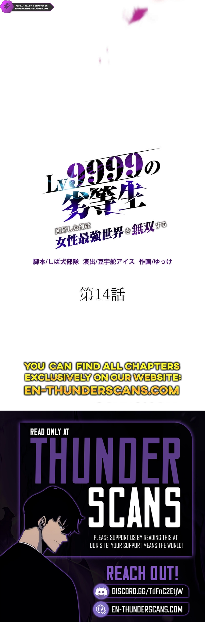 Lv9999 no Rettousei ~Kaiki Shita Ore wa Josei Saikyou Sekai o Musou Suru~ Chapter 14 — Page 10