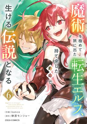 Majutsu o Kiwamete Tabi ni Deta Tensei Elf, Moteamashita Jumyou de Ikeru Densetsu to naru cover