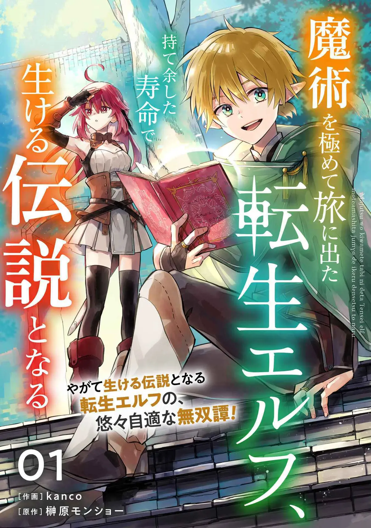 Majutsu o Kiwamete Tabi ni Deta Tensei Elf, Moteamashita Jumyou de Ikeru Densetsu to naru Chapter 1 — Page 5