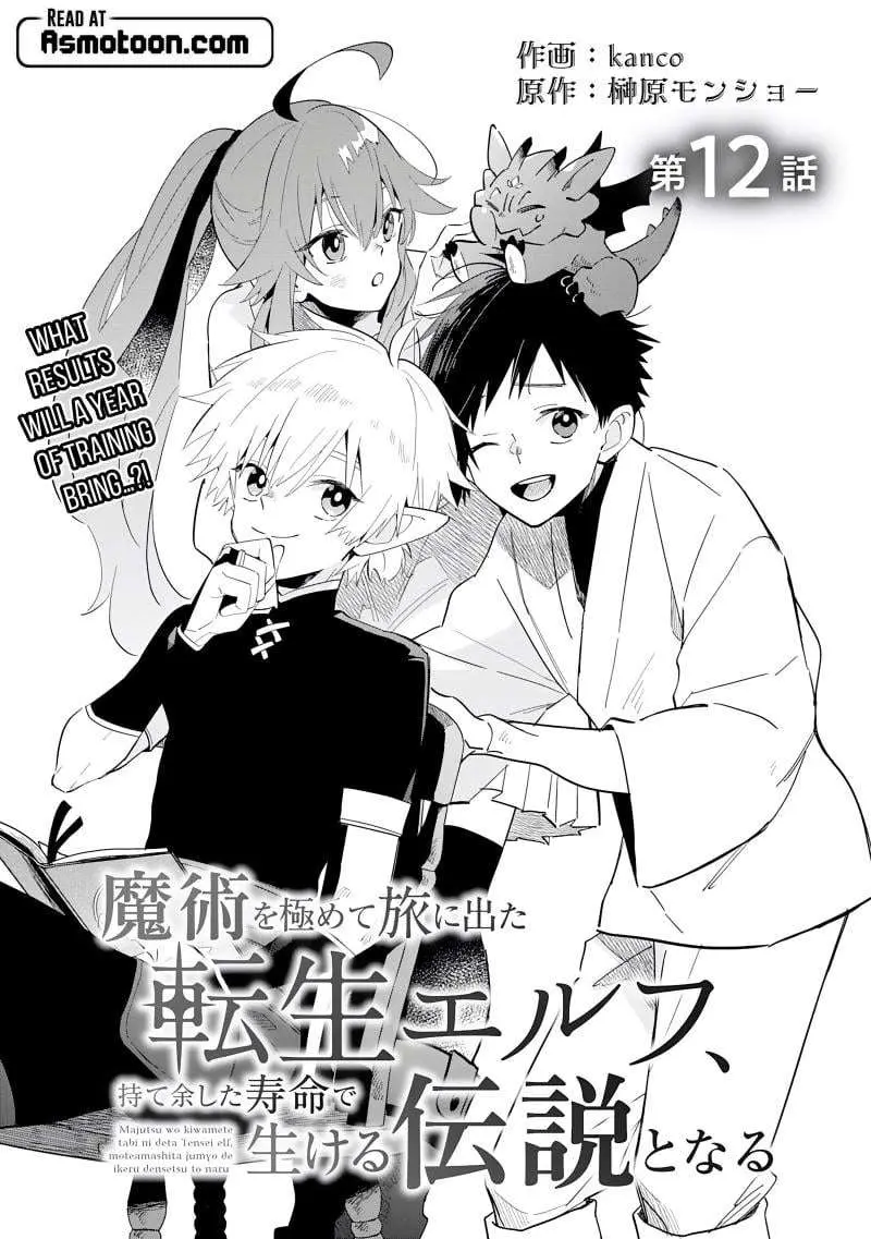 Majutsu o Kiwamete Tabi ni Deta Tensei Elf, Moteamashita Jumyou de Ikeru Densetsu to naru Chapter 12 — Page 3