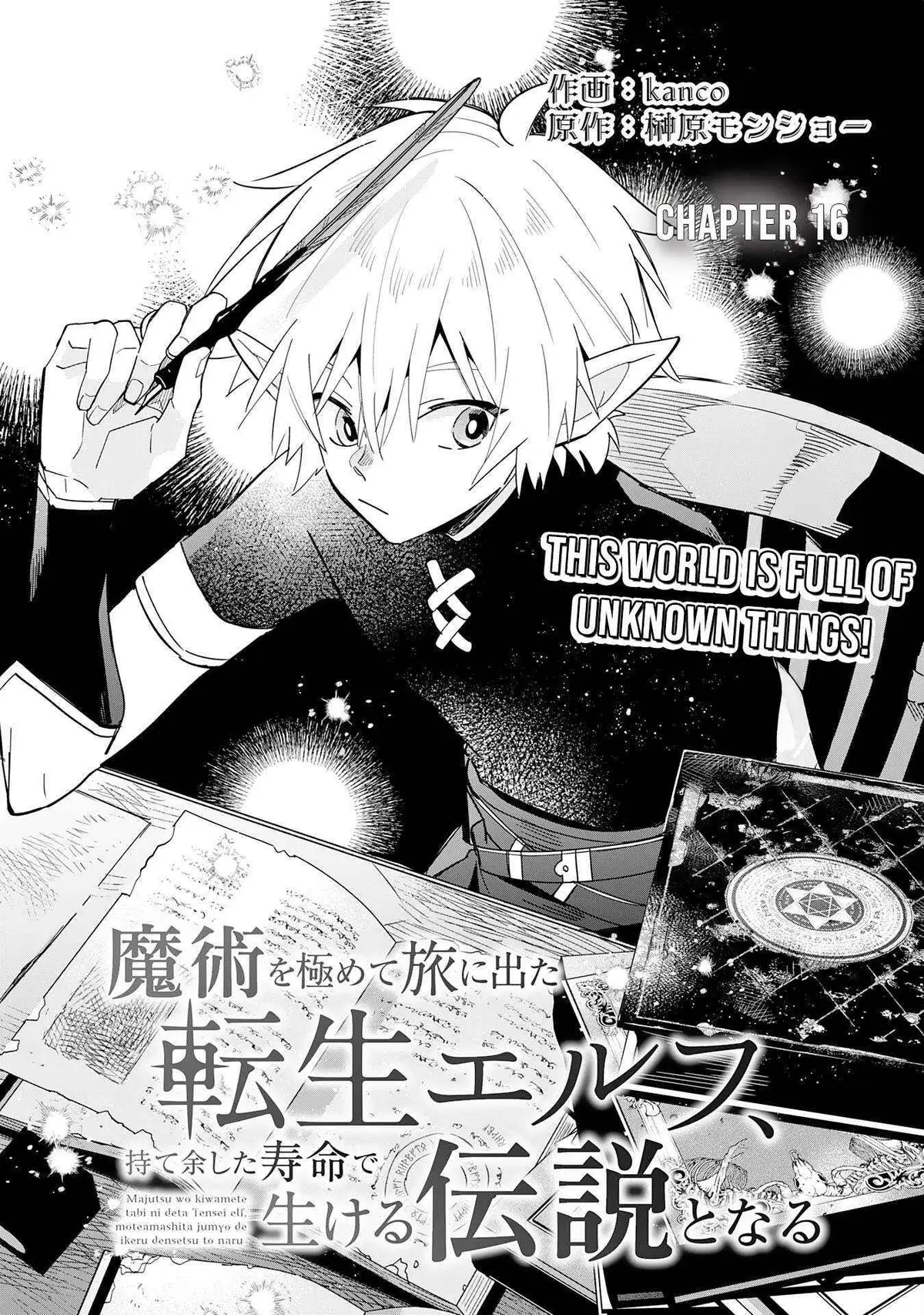 Majutsu o Kiwamete Tabi ni Deta Tensei Elf, Moteamashita Jumyou de Ikeru Densetsu to naru Chapter 16 — Page 2