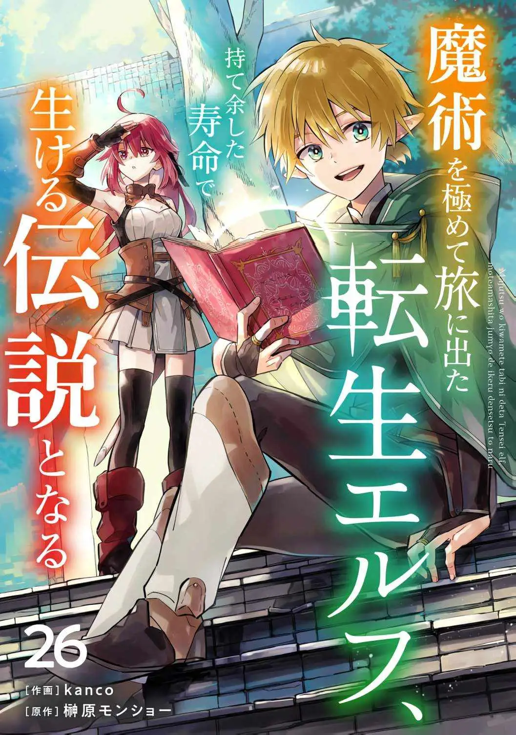 Majutsu o Kiwamete Tabi ni Deta Tensei Elf, Moteamashita Jumyou de Ikeru Densetsu to naru Chapter 26 — Page 2