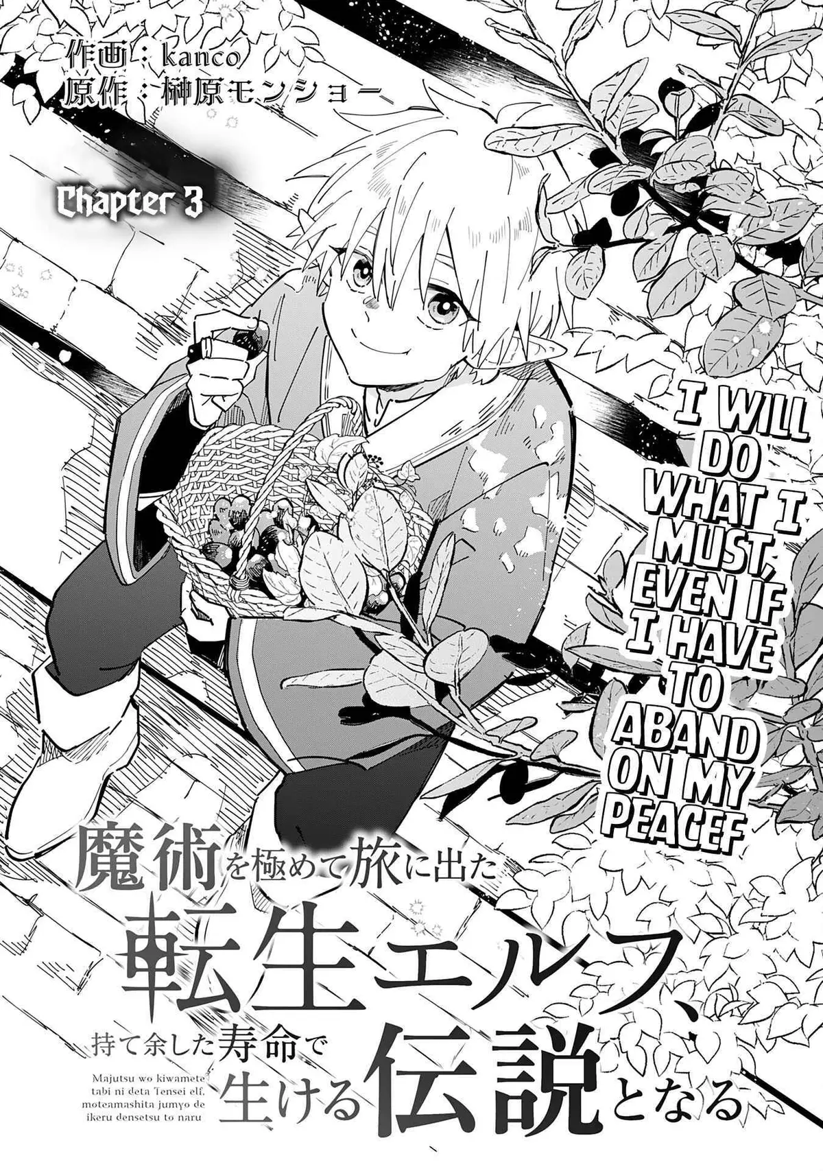 Majutsu o Kiwamete Tabi ni Deta Tensei Elf, Moteamashita Jumyou de Ikeru Densetsu to naru Chapter 3 — Page 3