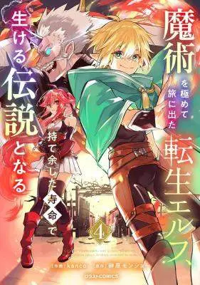 Majutsu o Kiwamete Tabi ni Deta Tensei Elf, Moteamashita Jumyou de Ikeru Densetsu to naru Chapter 31 — Page 2