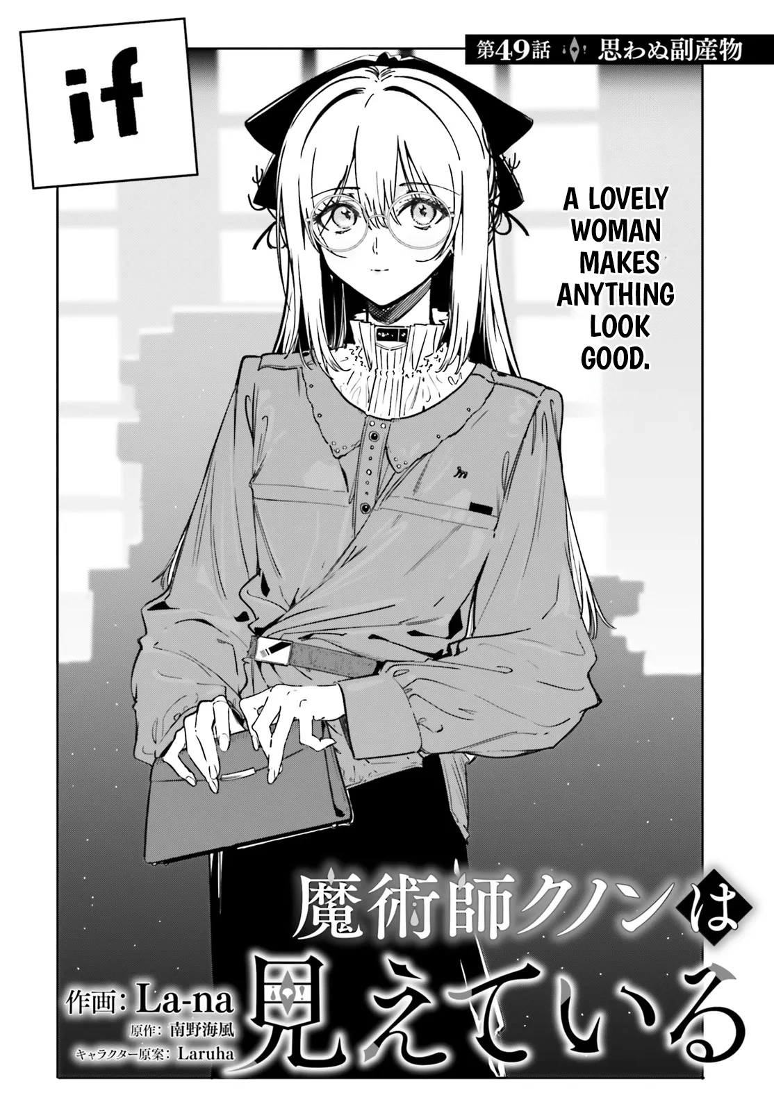 Majutsushi Kunon wa Miete Iru Chapter 49.1 — Page 2