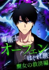 Majutsushi Oufen Hagure Tabi: Majo no Kyuusai-hen cover