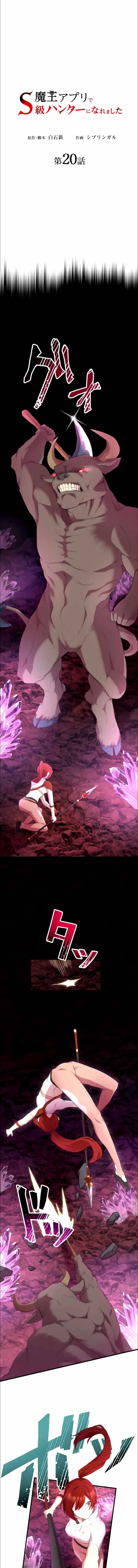 Maou App de S-kyuu Hunter ni Naremashita Chapter 20 — Page 2