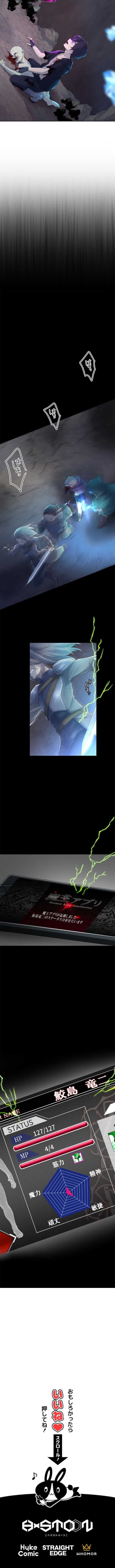 Maou App de S-kyuu Hunter ni Naremashita Chapter 4 — Page 16