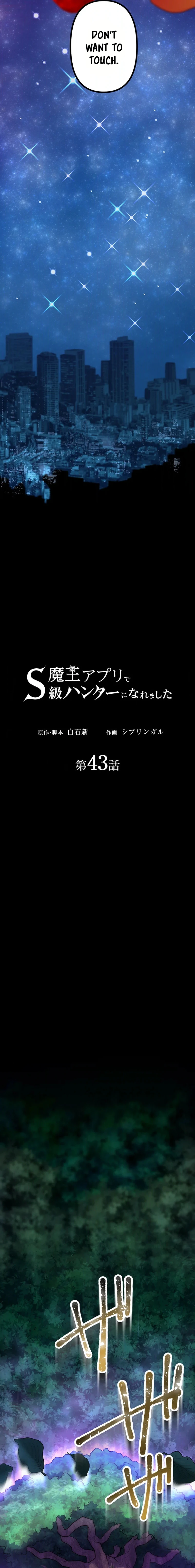 Maou App de S-kyuu Hunter ni Naremashita Chapter 43 — Page 6