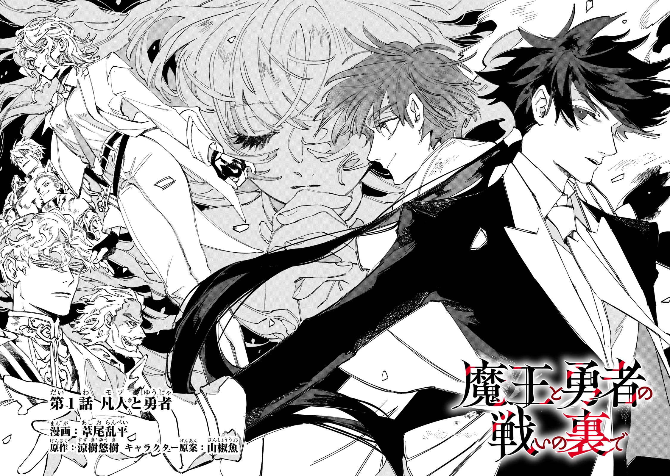 Maou to Yuusha no Tatakai no Ura de Chapter 1 — Page 5