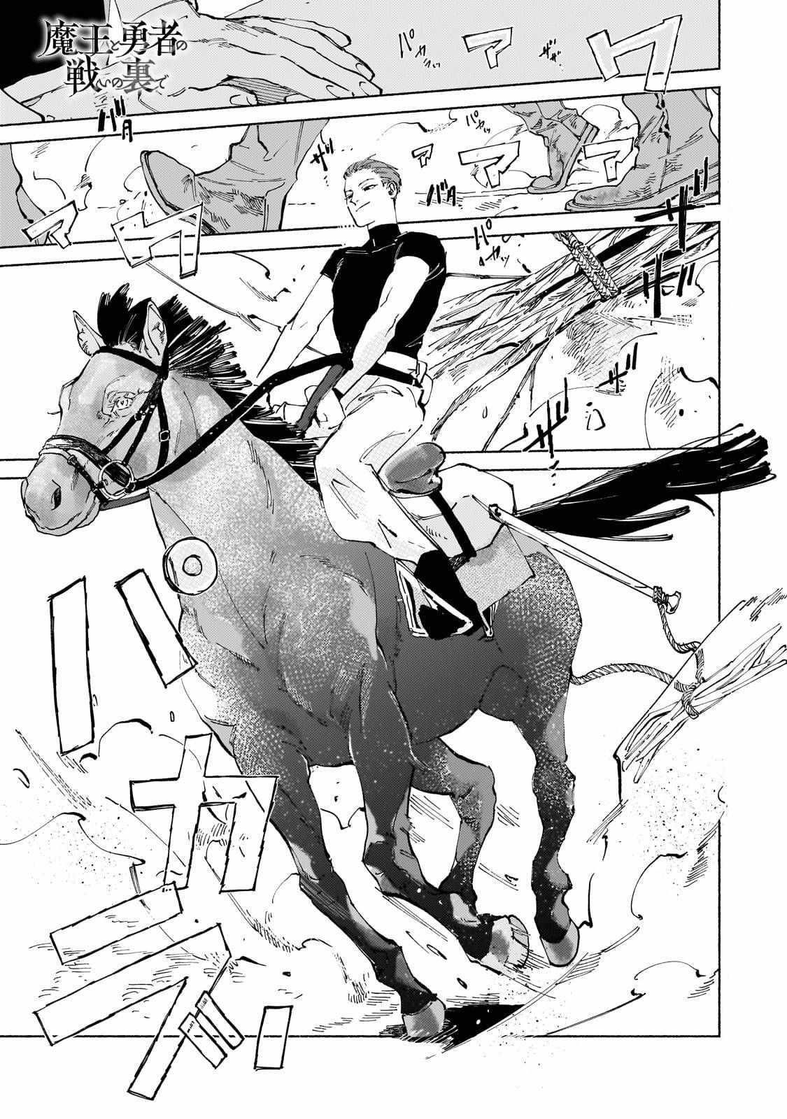 Maou to Yuusha no Tatakai no Ura de Chapter 16 — Page 2