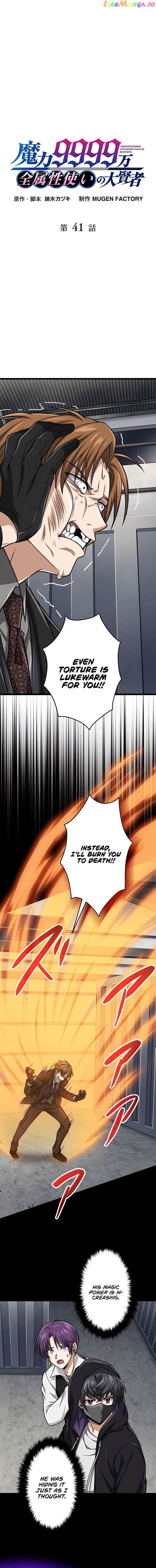 Maryoku 9999 Man - Zen Zokusei Tsukai no Dai Kenja Chapter 41 — Page 2