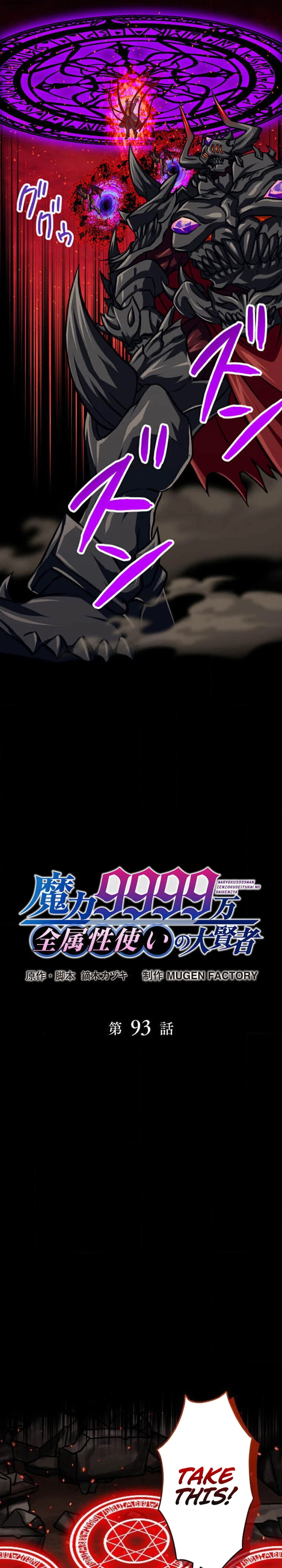 Maryoku 9999 Man - Zen Zokusei Tsukai no Dai Kenja Chapter 93 — Page 3