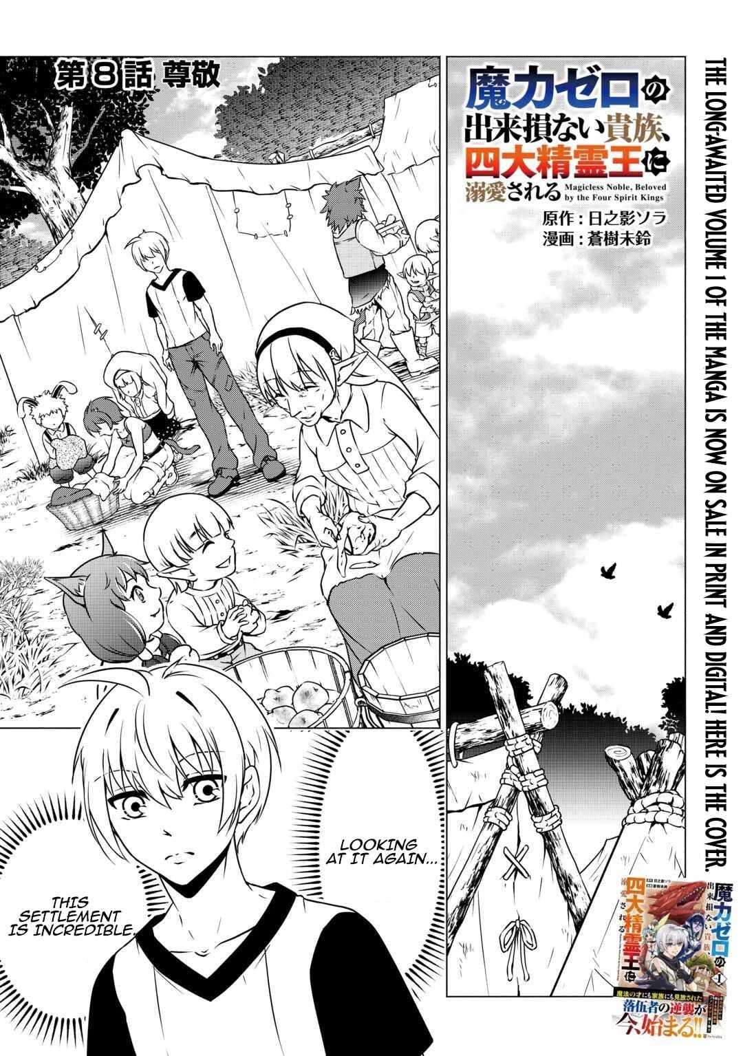 Maryoku Zero no Dekisokonai Kizoku, Yondai Seireiou ni Dekiai Sareru Chapter 8 — Page 2