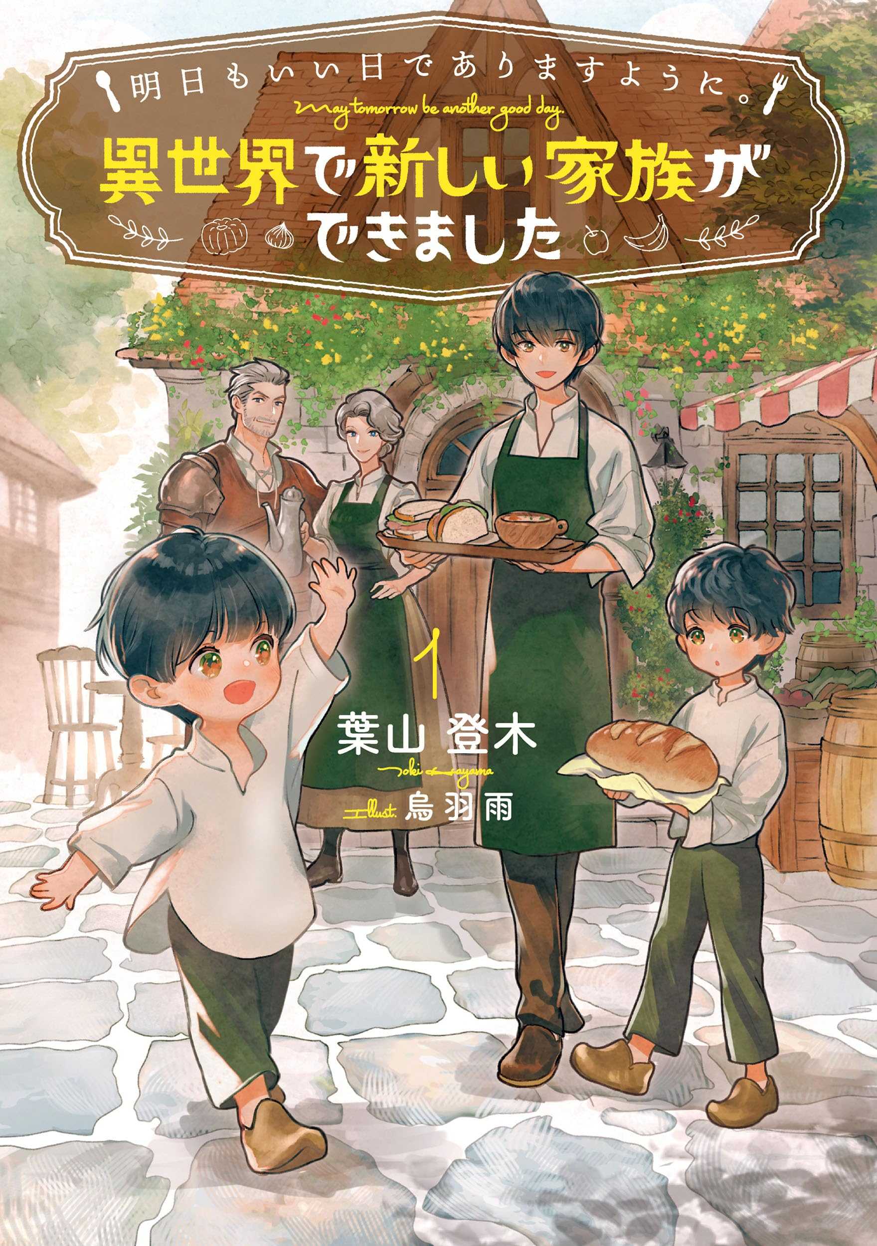 May Tomorrow Be Another Good Day ~ A new family was born in another world~Three brothers’ heartwarmi cover