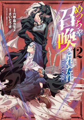 Meccha Shoukan Sareta Ken THE COMIC cover