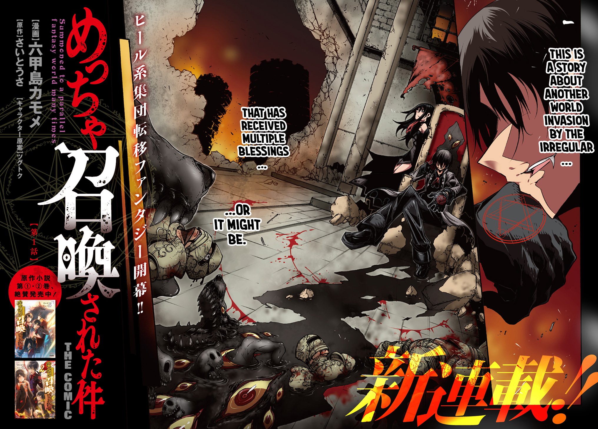 Meccha Shoukan Sareta Ken THE COMIC Chapter 1 — Page 7