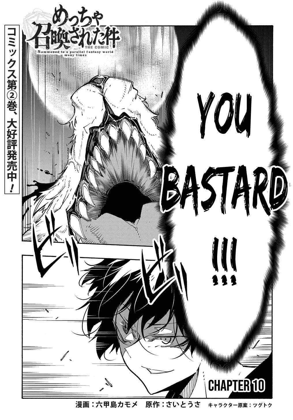 Meccha Shoukan Sareta Ken THE COMIC Chapter 10 — Page 2